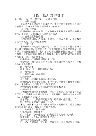《搭一搭》教学设计