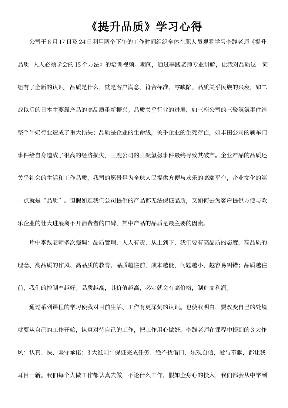 《提升品质》学习心得_第1页