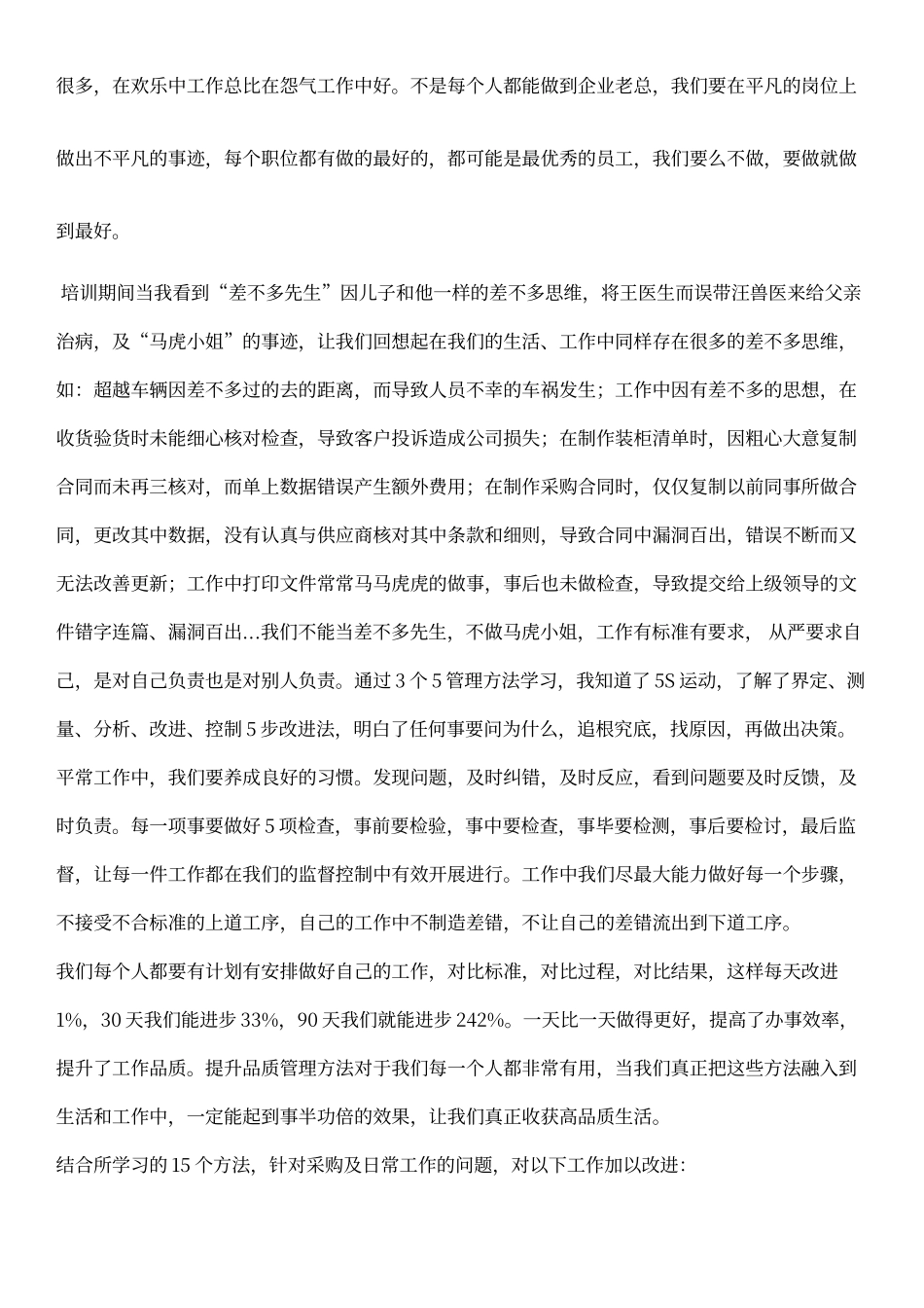 《提升品质》学习心得_第2页