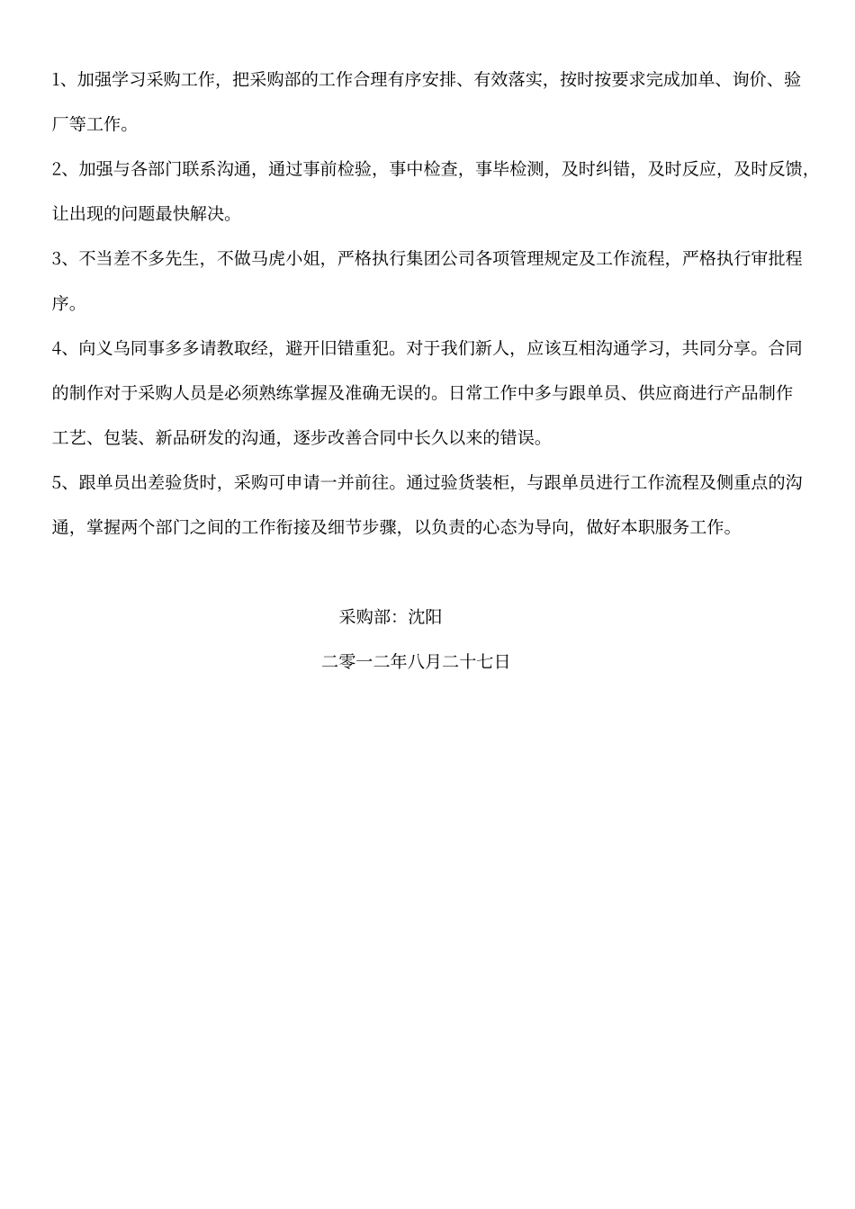 《提升品质》学习心得_第3页