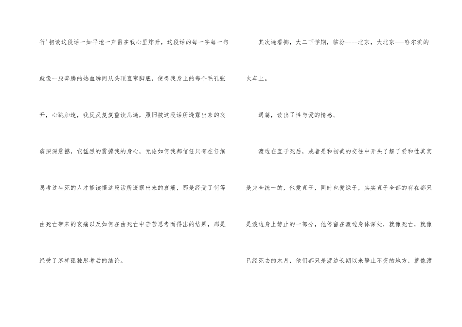 《挪威的森林》观后感_第2页