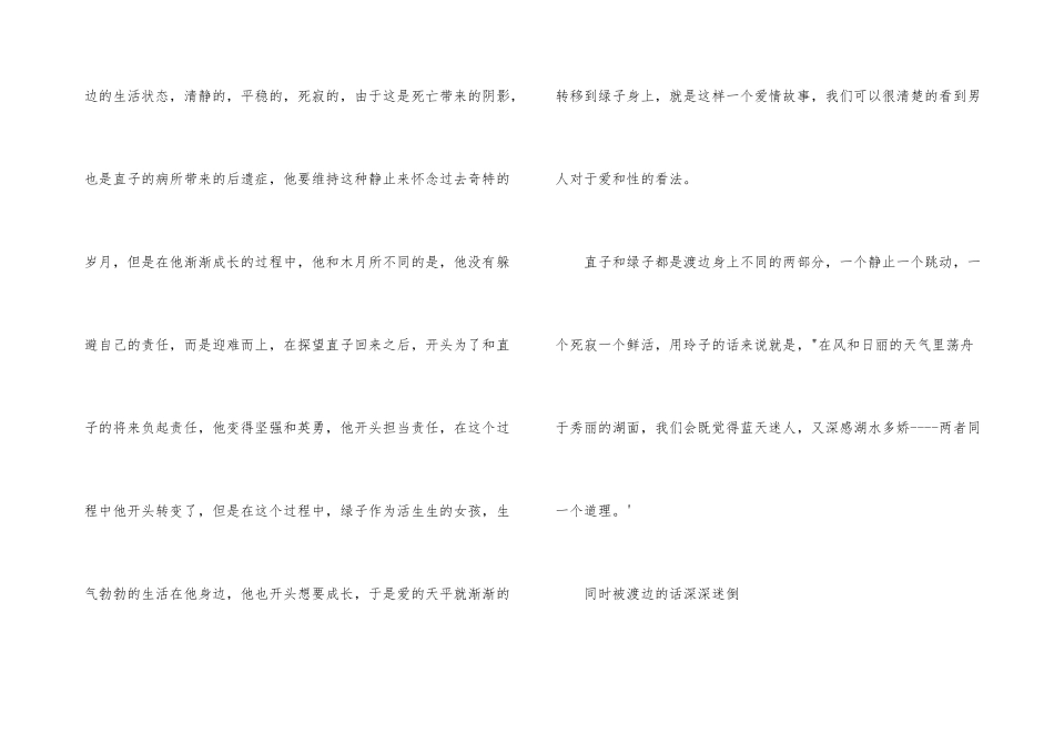 《挪威的森林》观后感_第3页