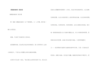 《挪威的森林》观后感