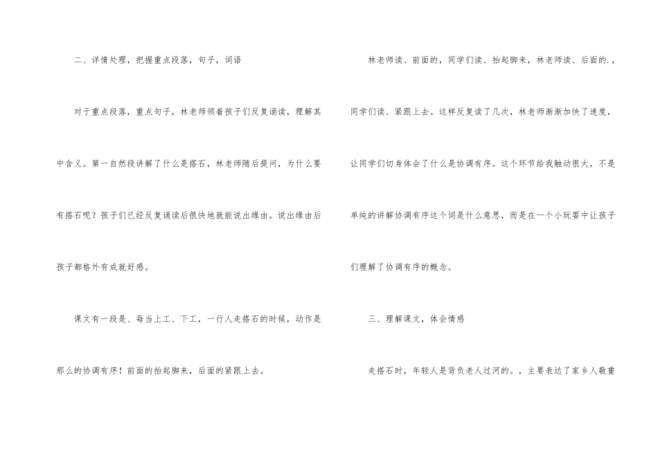 《搭石》听课报告_第2页