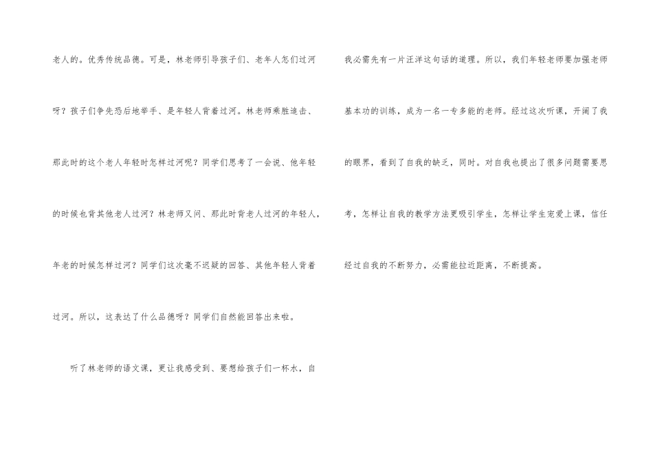 《搭石》听课报告_第3页