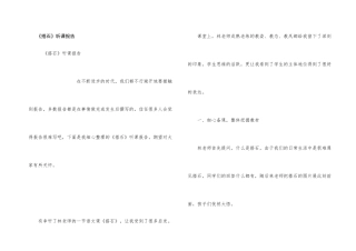 《搭石》听课报告