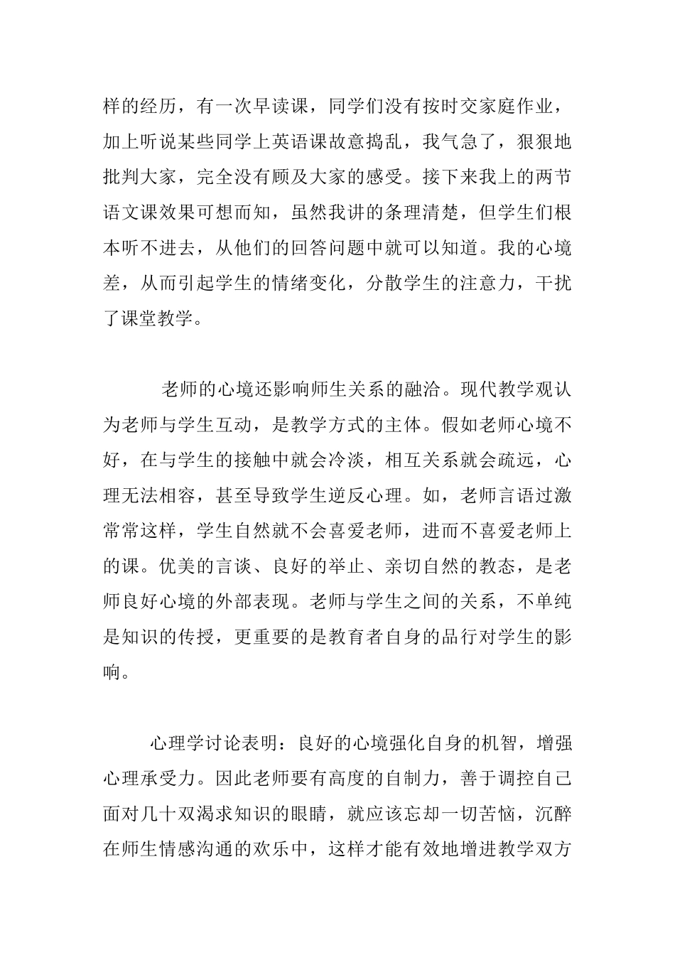 《提升教学艺术水平_第2页