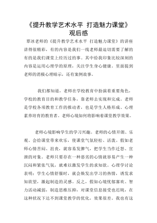 《提升教学艺术水平