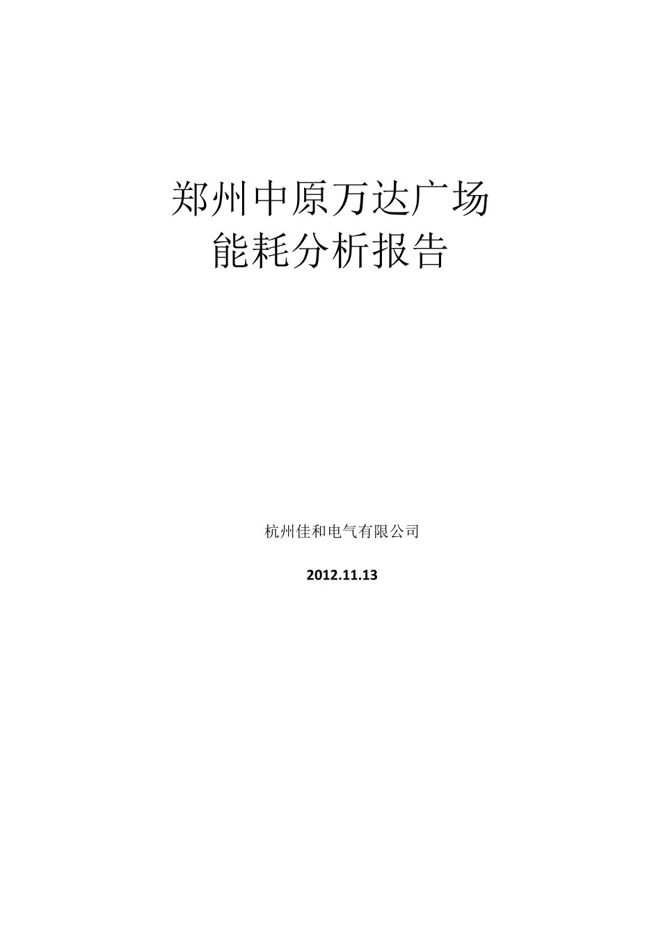 能耗分析报告_第1页