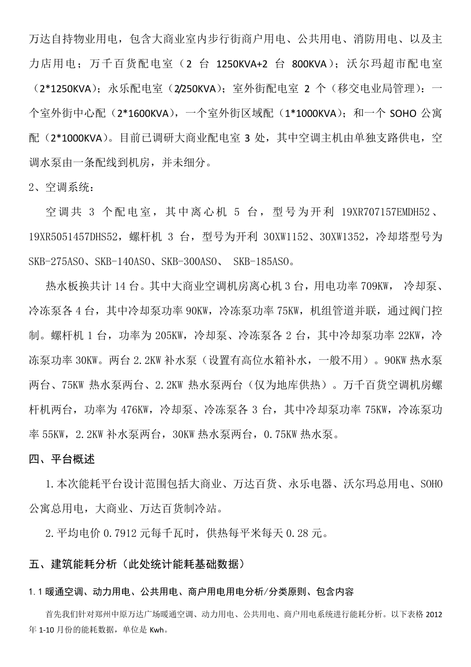 能耗分析报告_第3页