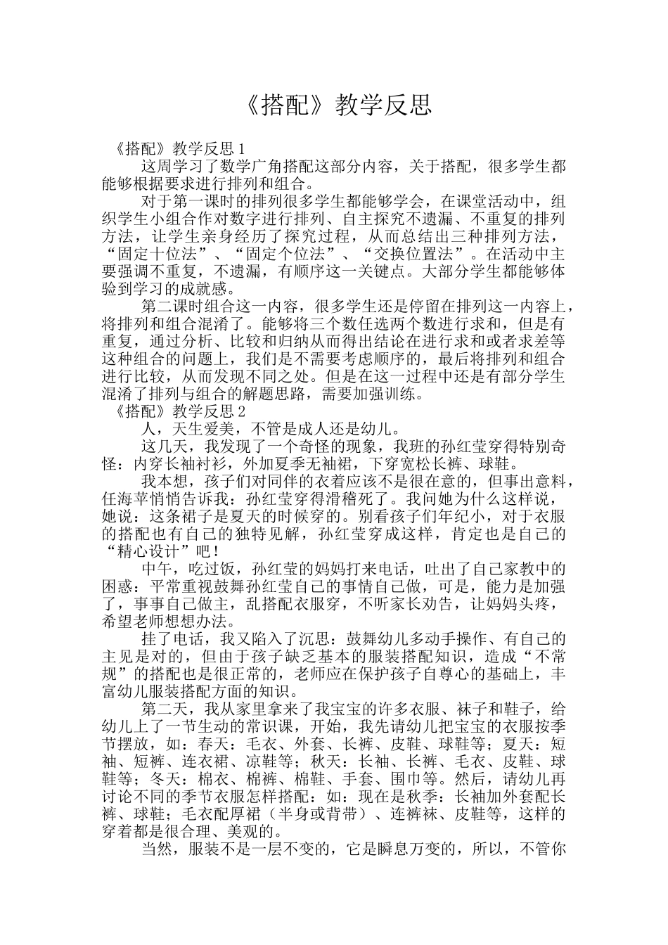 《搭配》教学反思_第1页