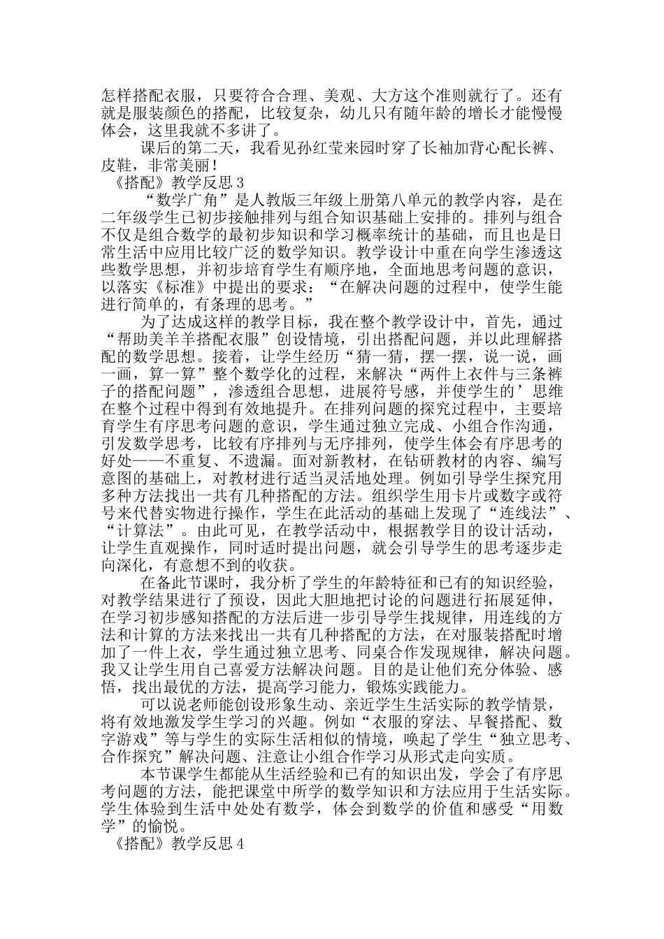 《搭配》教学反思_第2页