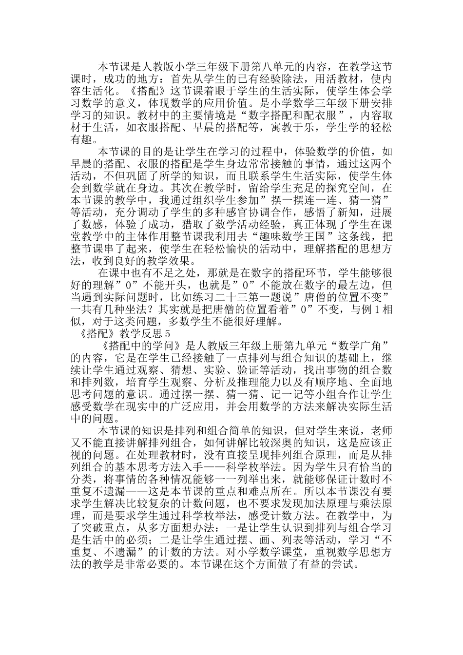 《搭配》教学反思_第3页