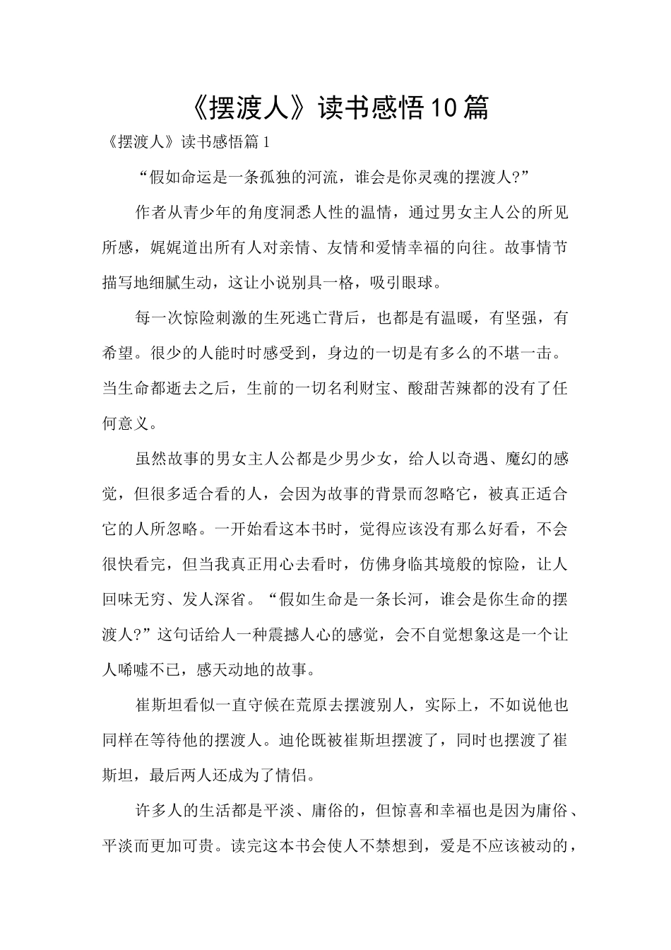 《摆渡人》读书感悟10篇_第1页