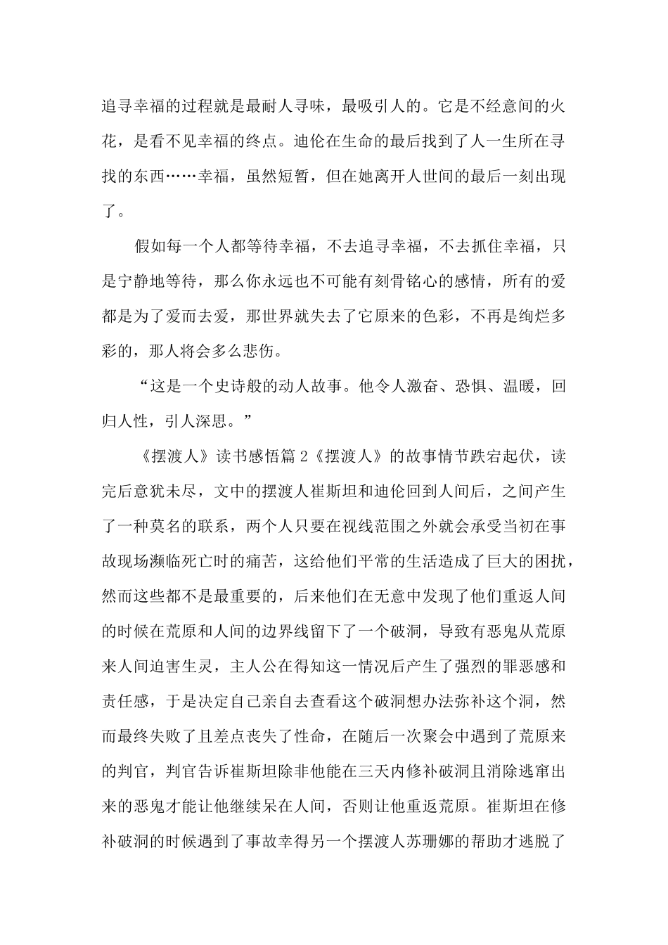 《摆渡人》读书感悟10篇_第2页