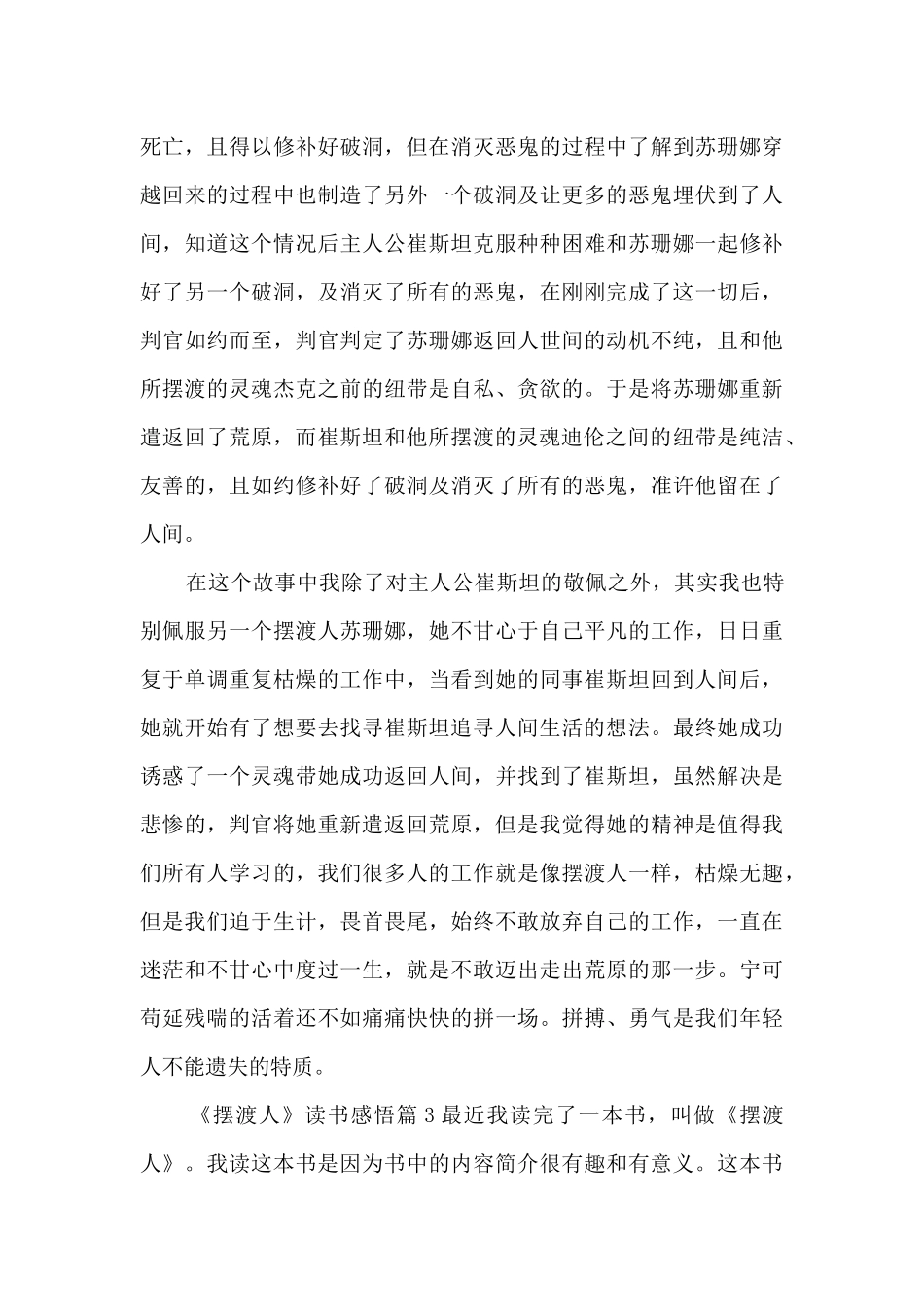 《摆渡人》读书感悟10篇_第3页
