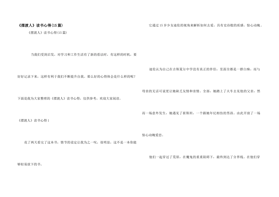 《摆渡人》读书心得_第1页