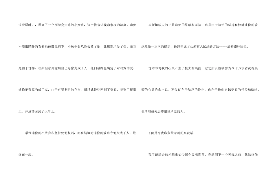 《摆渡人》读书心得_第2页