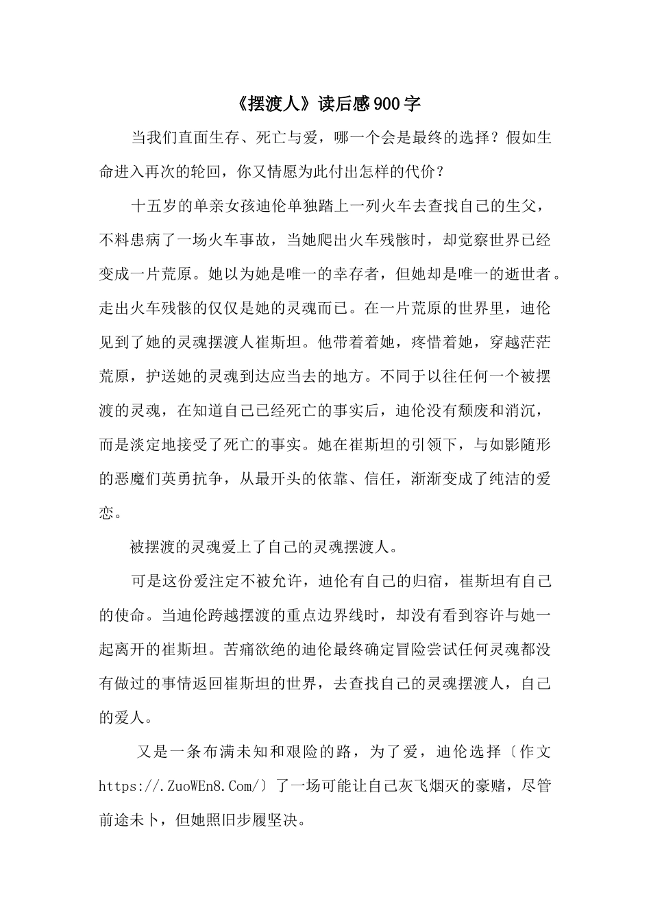 《摆渡人》读后感900字_第1页