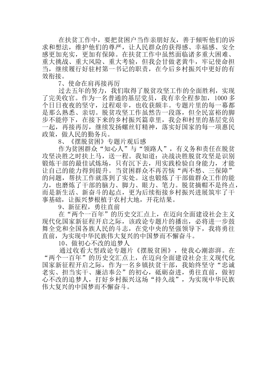 《摆脱贫困》观后感悟_第2页