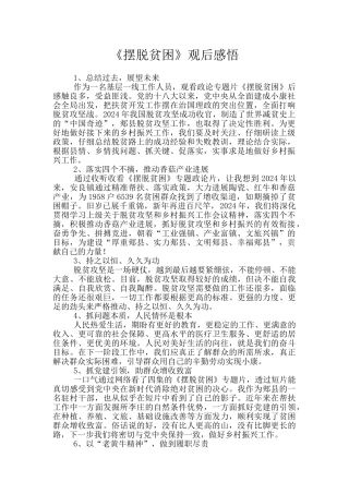 《摆脱贫困》观后感悟