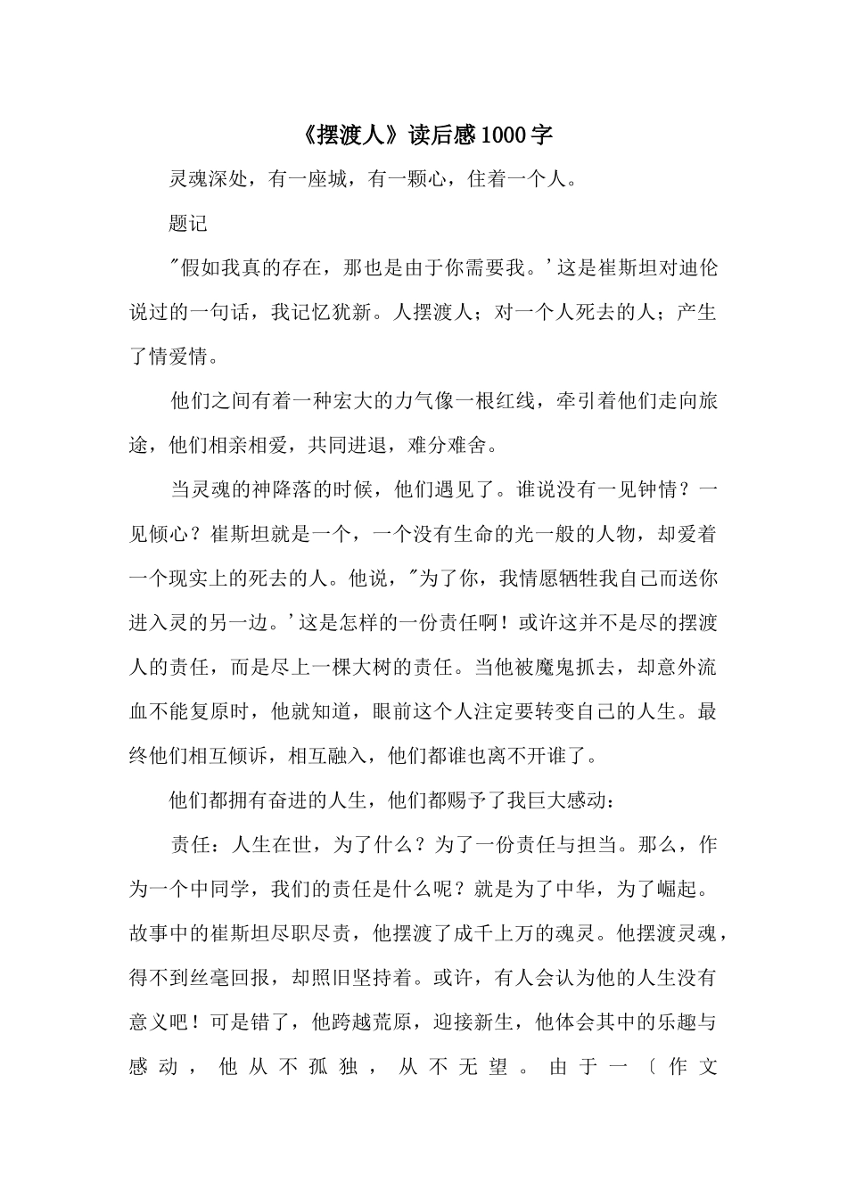 《摆渡人》读后感1000字_第1页