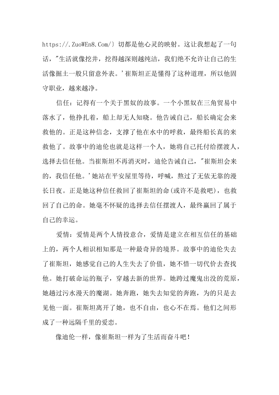 《摆渡人》读后感1000字_第2页