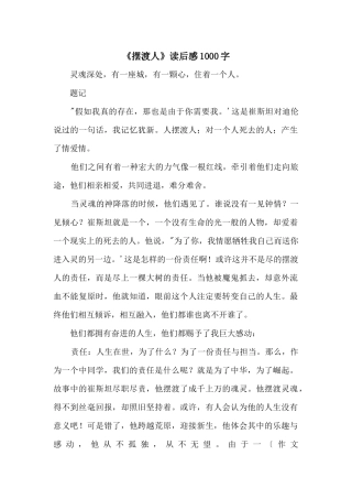 《摆渡人》读后感1000字
