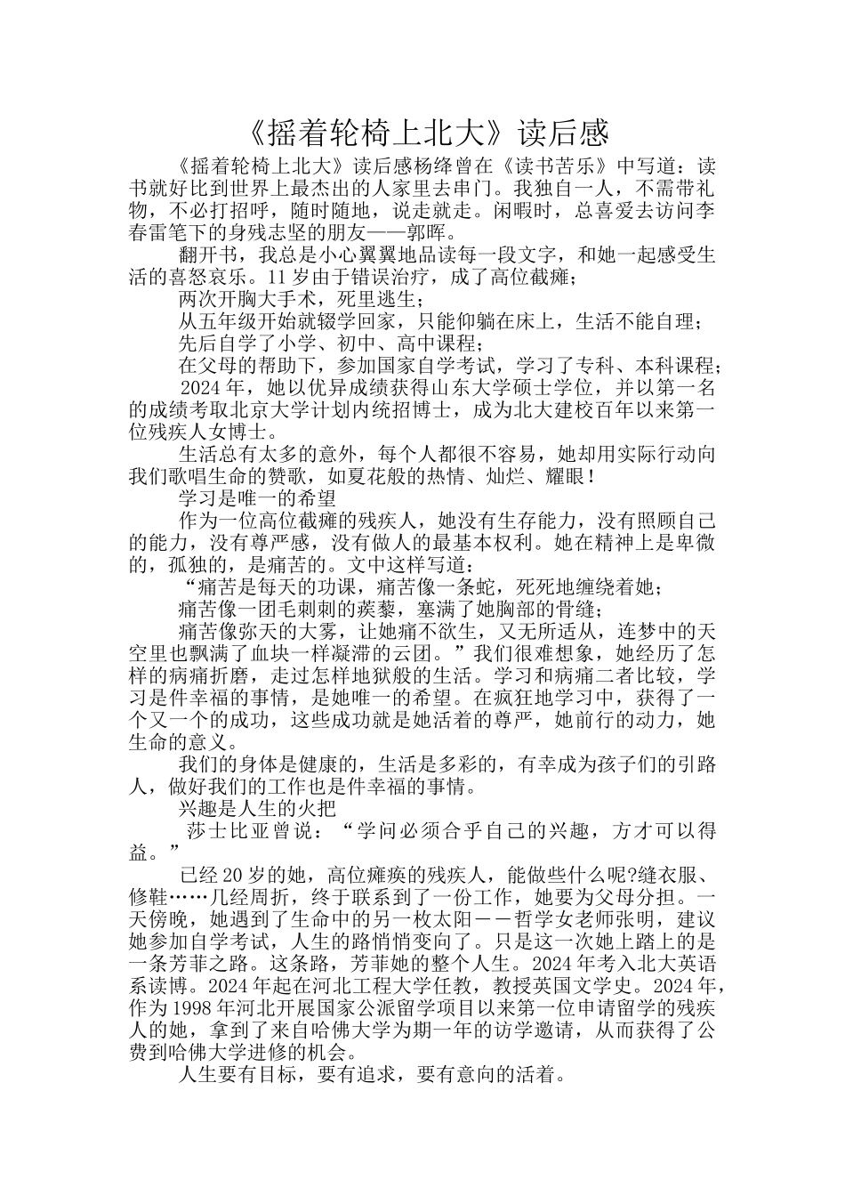 《摇着轮椅上北大》读后感_第1页