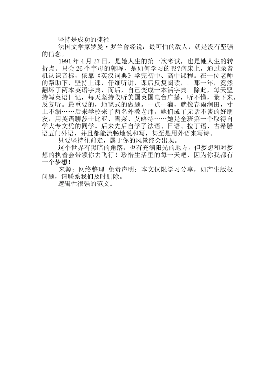 《摇着轮椅上北大》读后感_第2页