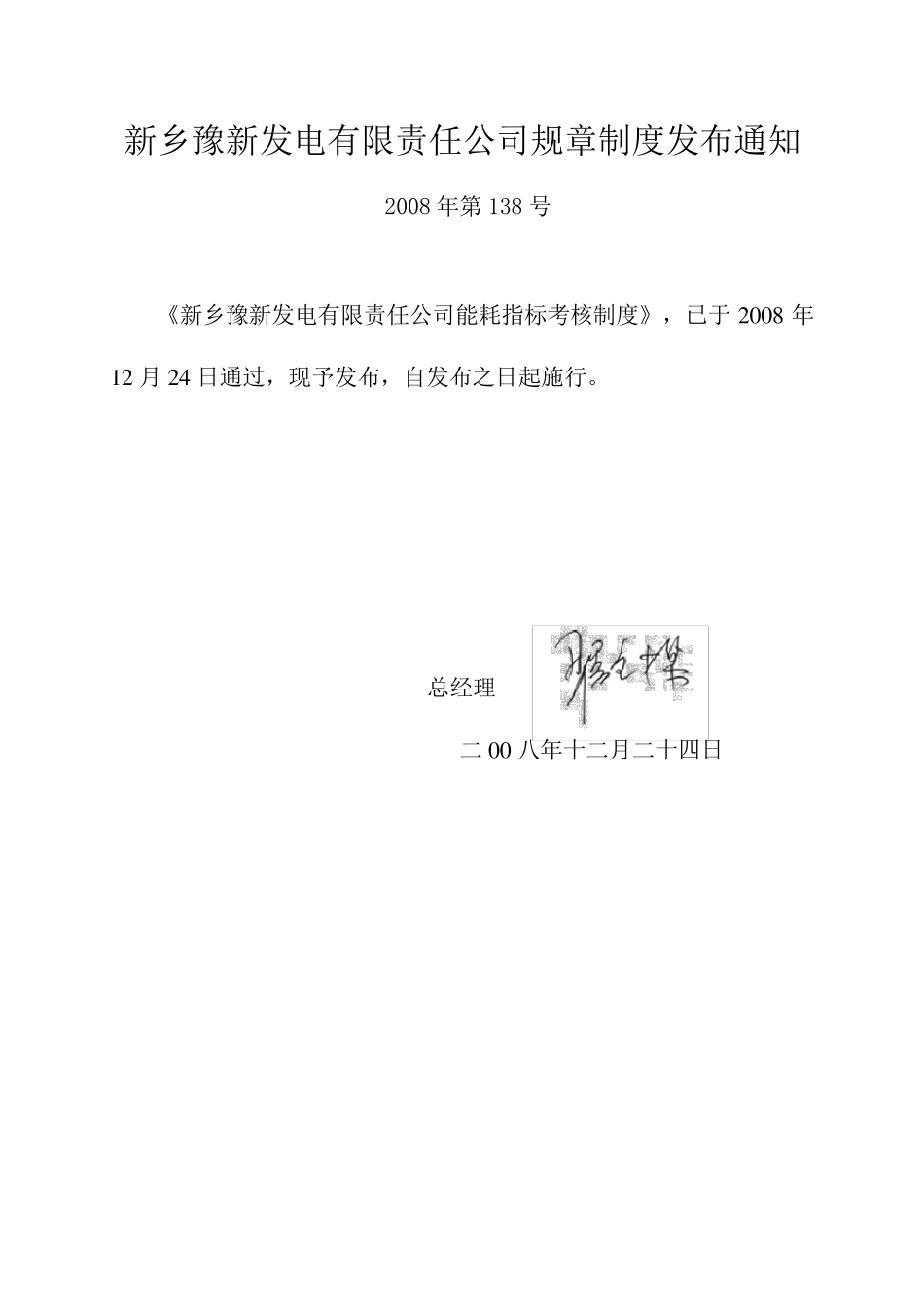 能耗指标考核制度_第1页