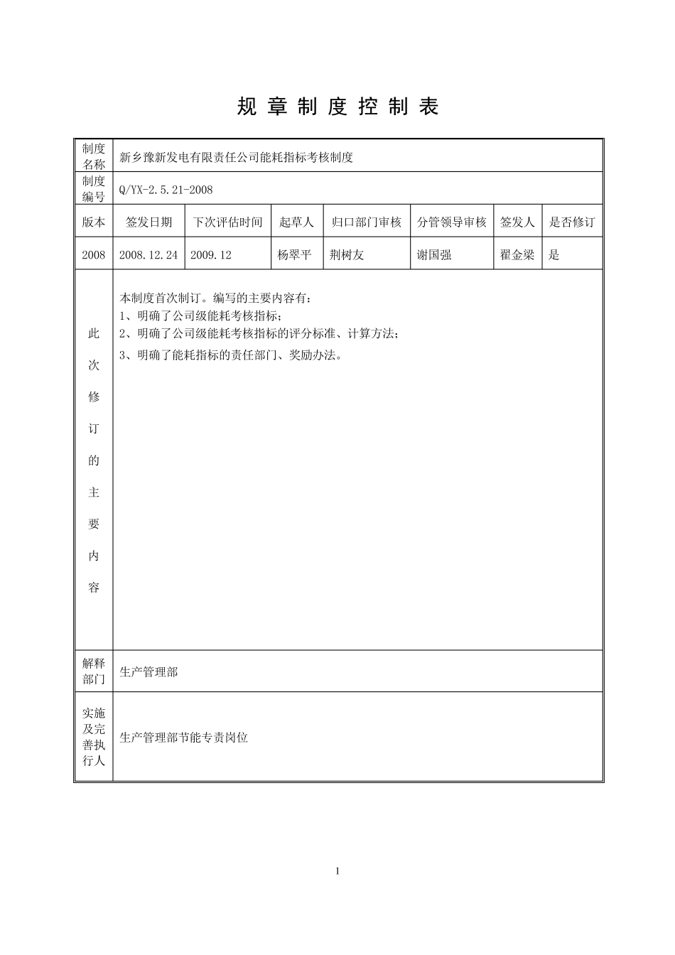 能耗指标考核制度_第2页
