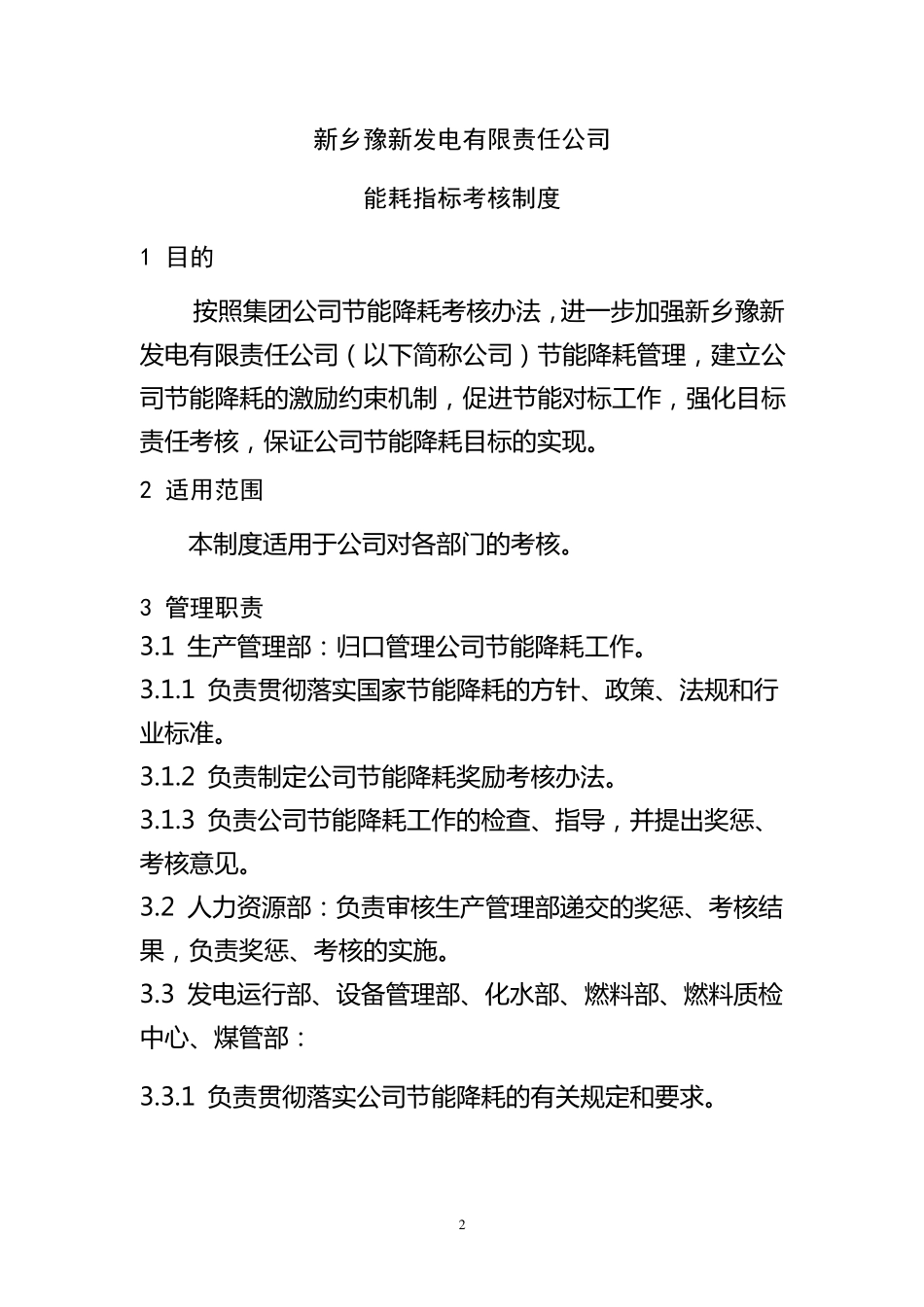 能耗指标考核制度_第3页