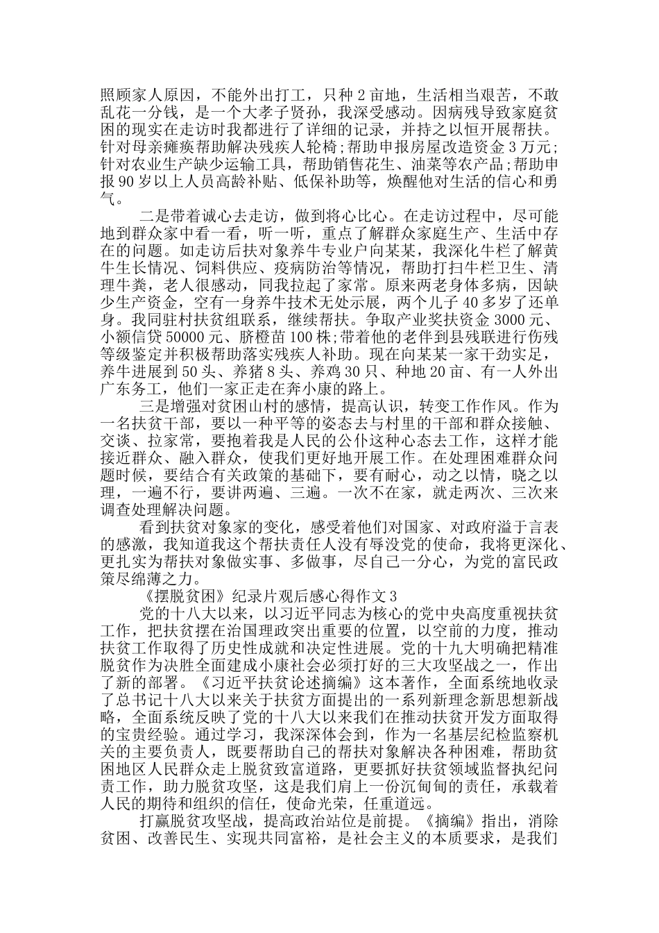 《摆脱贫困》纪录片观后感心得作文5篇_第2页