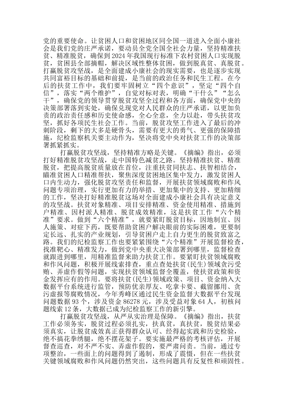 《摆脱贫困》纪录片观后感心得作文5篇_第3页