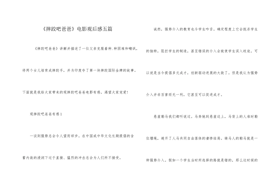 《摔跤吧爸爸》电影观后感五篇_第1页