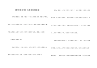 《摔跤吧爸爸》电影观后感五篇