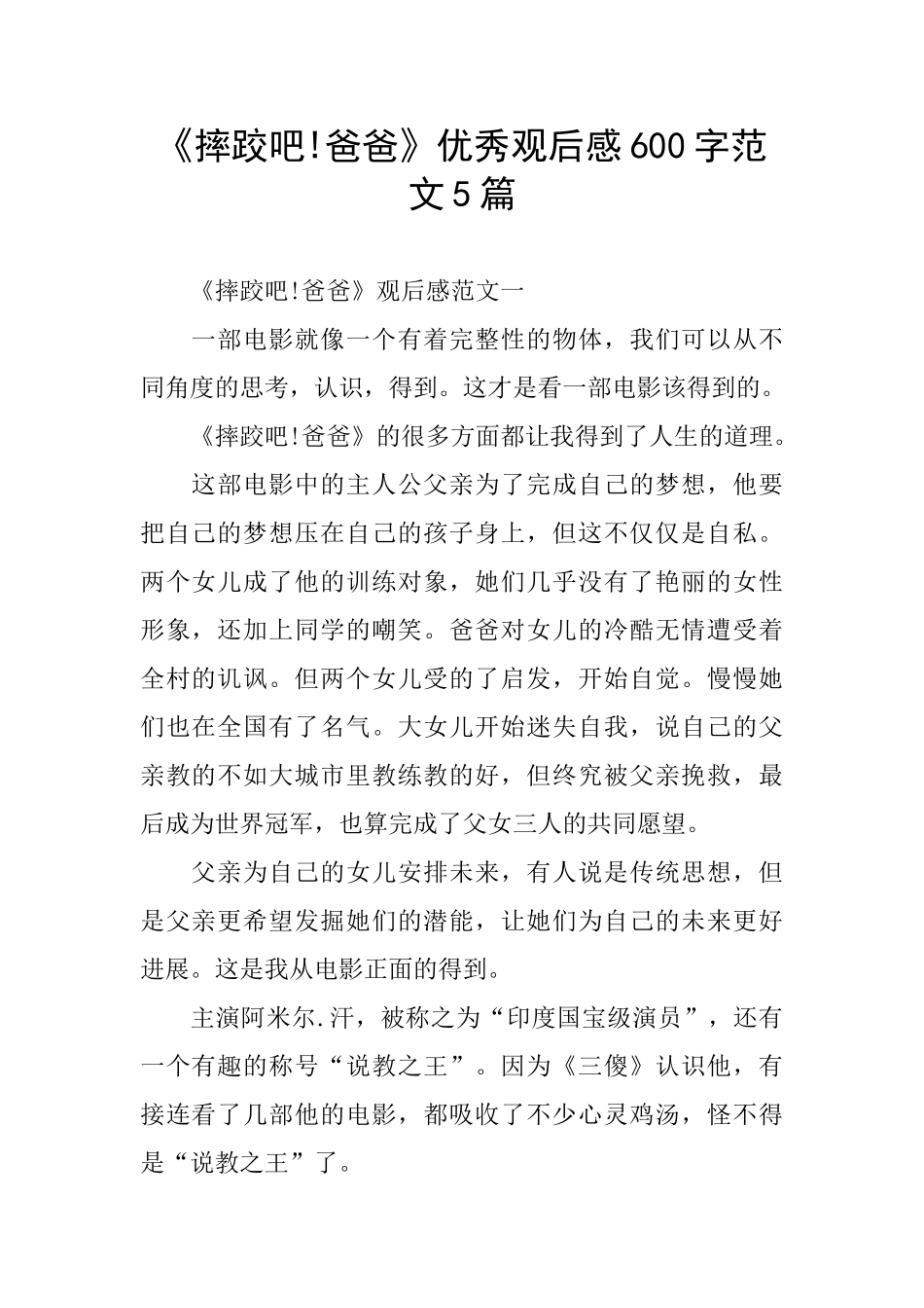 《摔跤吧!爸爸》优秀观后感600字范文5篇_第1页