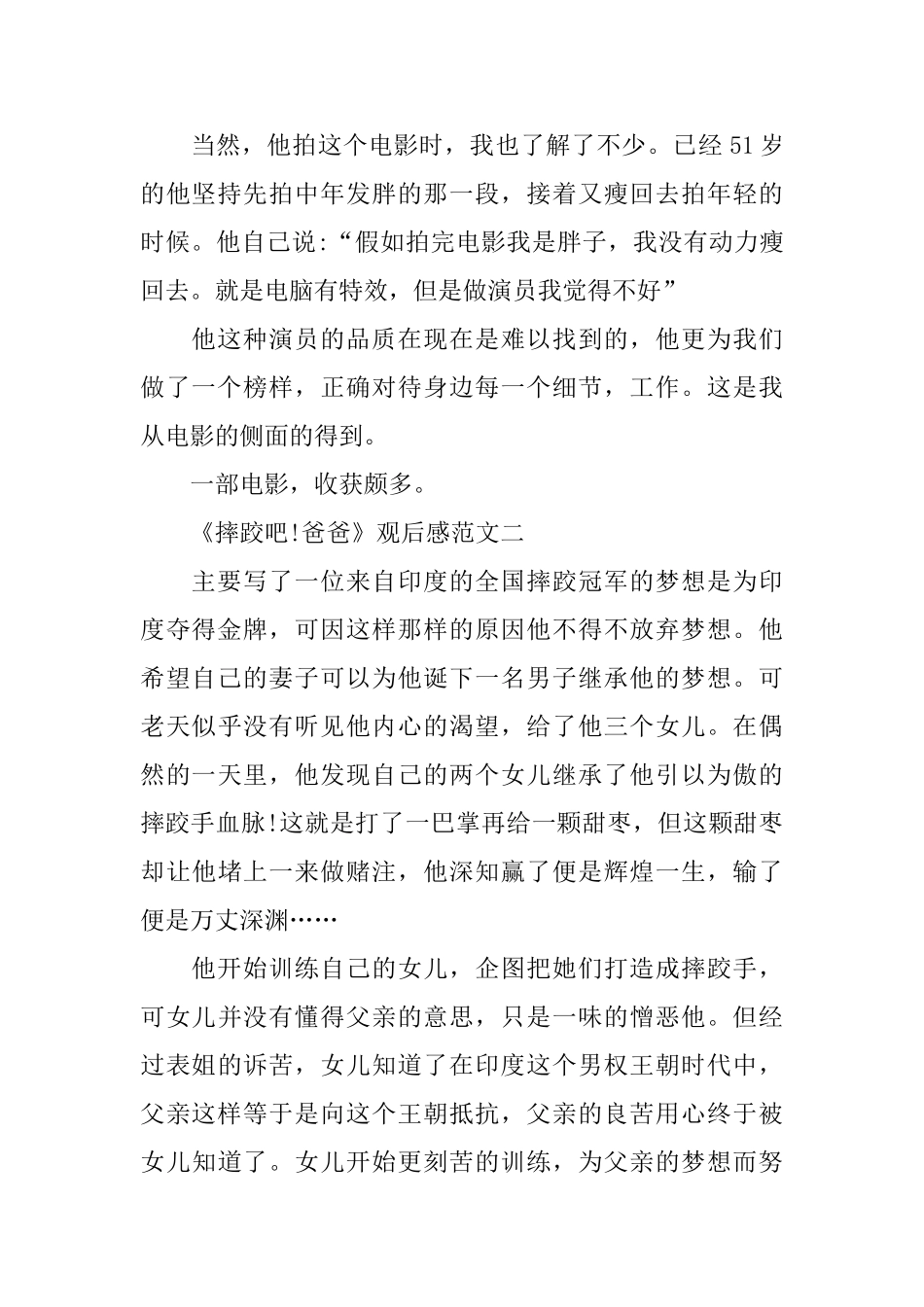 《摔跤吧!爸爸》优秀观后感600字范文5篇_第2页