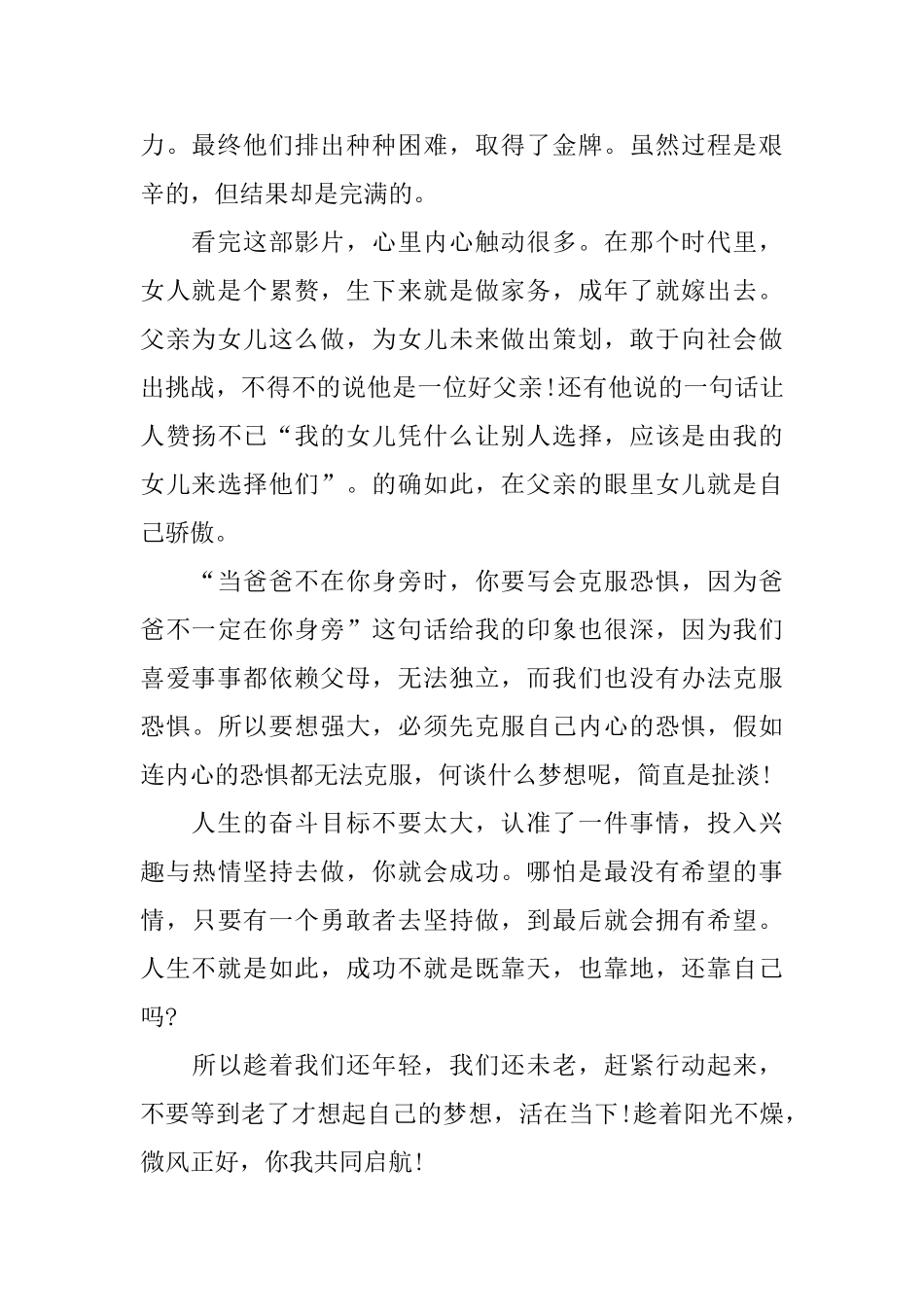 《摔跤吧!爸爸》优秀观后感600字范文5篇_第3页