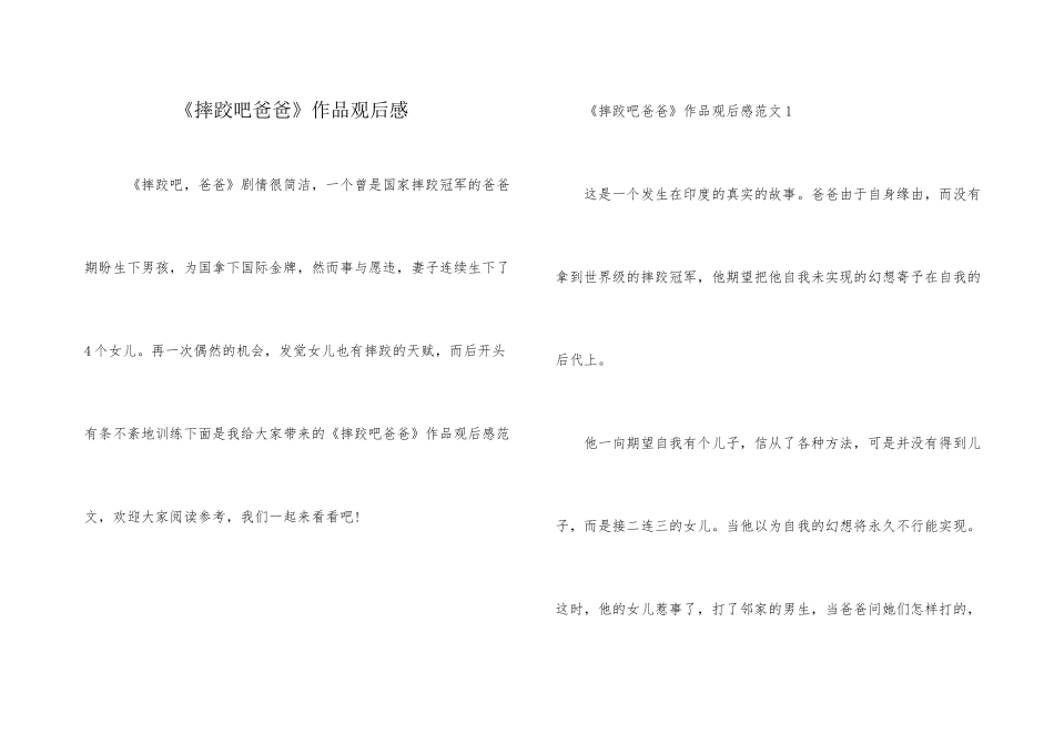 《摔跤吧爸爸》作品观后感_第1页