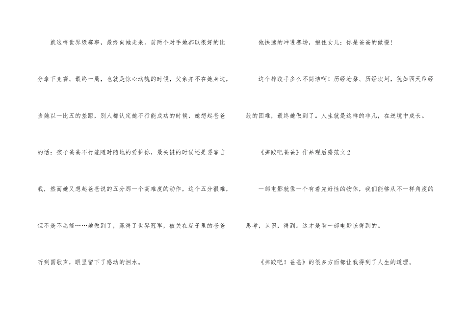 《摔跤吧爸爸》作品观后感_第3页
