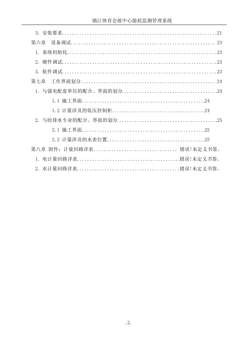 能耗监测管理系统深化技术方案_第3页