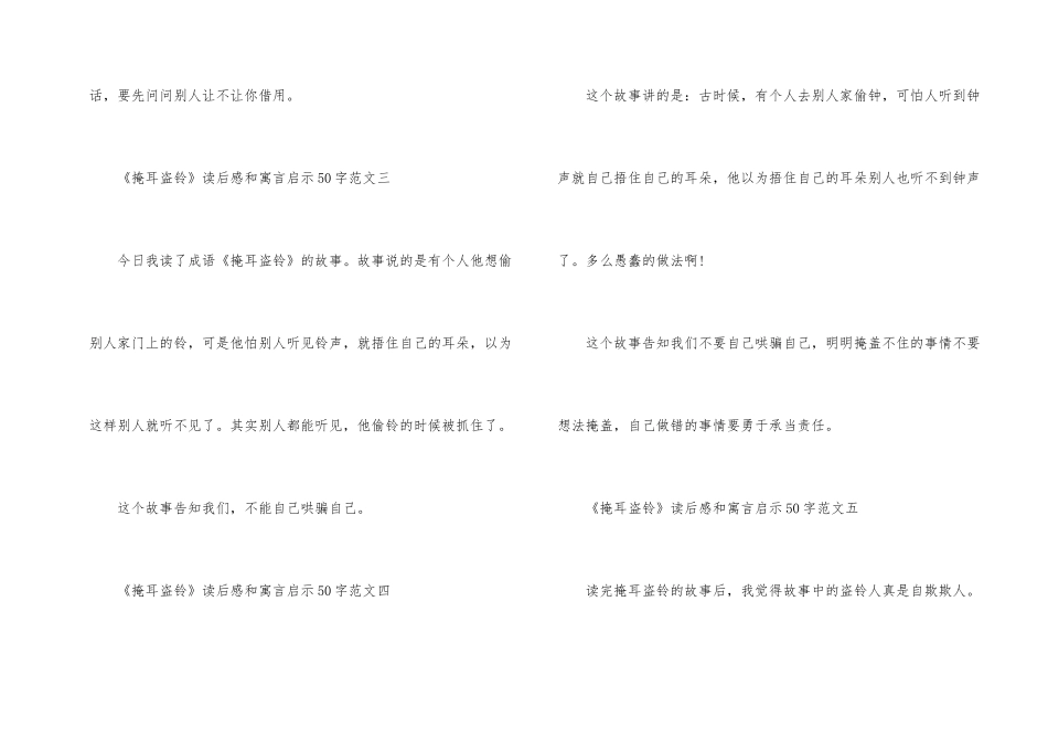 《掩耳盗铃》读后感和寓言启示50字十篇_第2页
