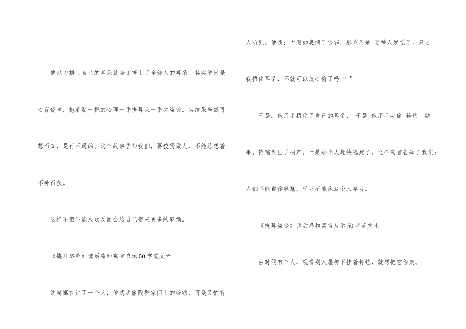 《掩耳盗铃》读后感和寓言启示50字十篇_第3页