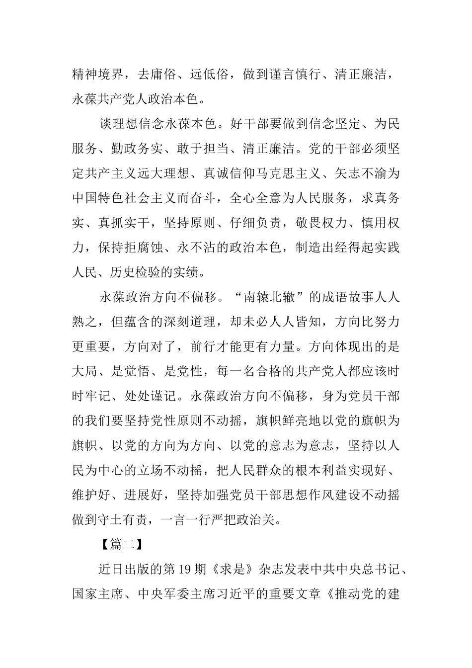 《推进党的建设新的伟大工程要一以贯之》学习体会5篇_第2页