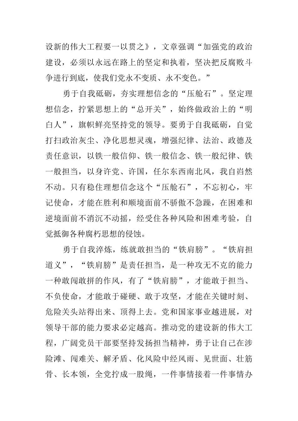 《推进党的建设新的伟大工程要一以贯之》学习体会5篇_第3页