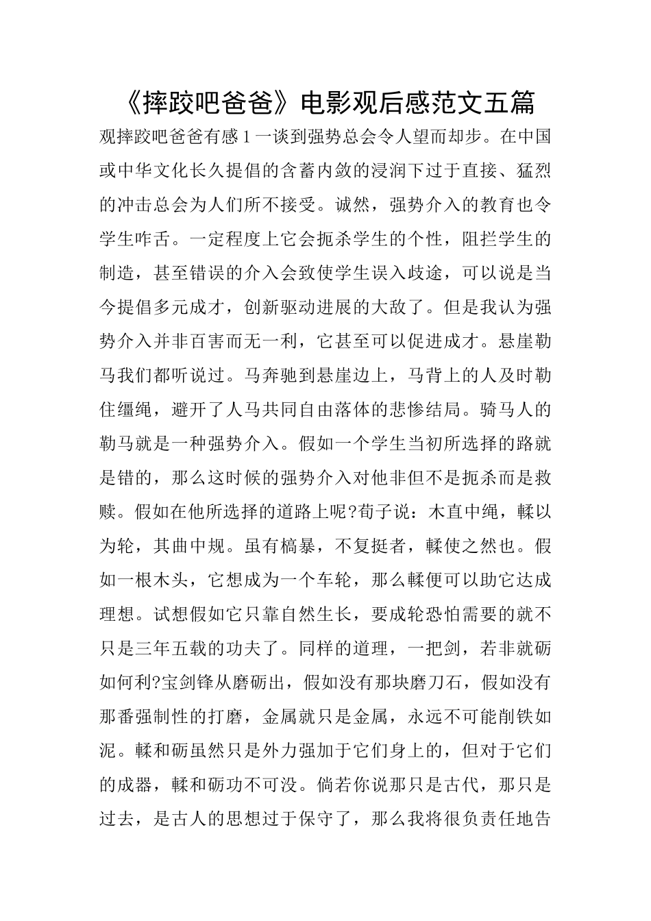 《摔跤吧爸爸》电影观后感范文五篇_第1页