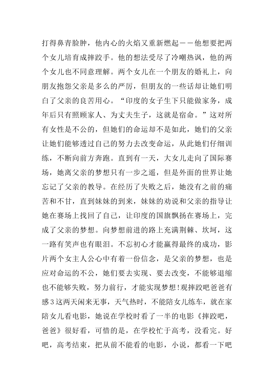 《摔跤吧爸爸》电影观后感范文五篇_第3页