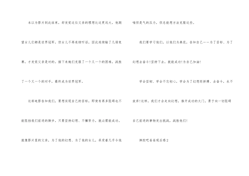 《摔跤吧爸爸》观后感5篇合集_第2页